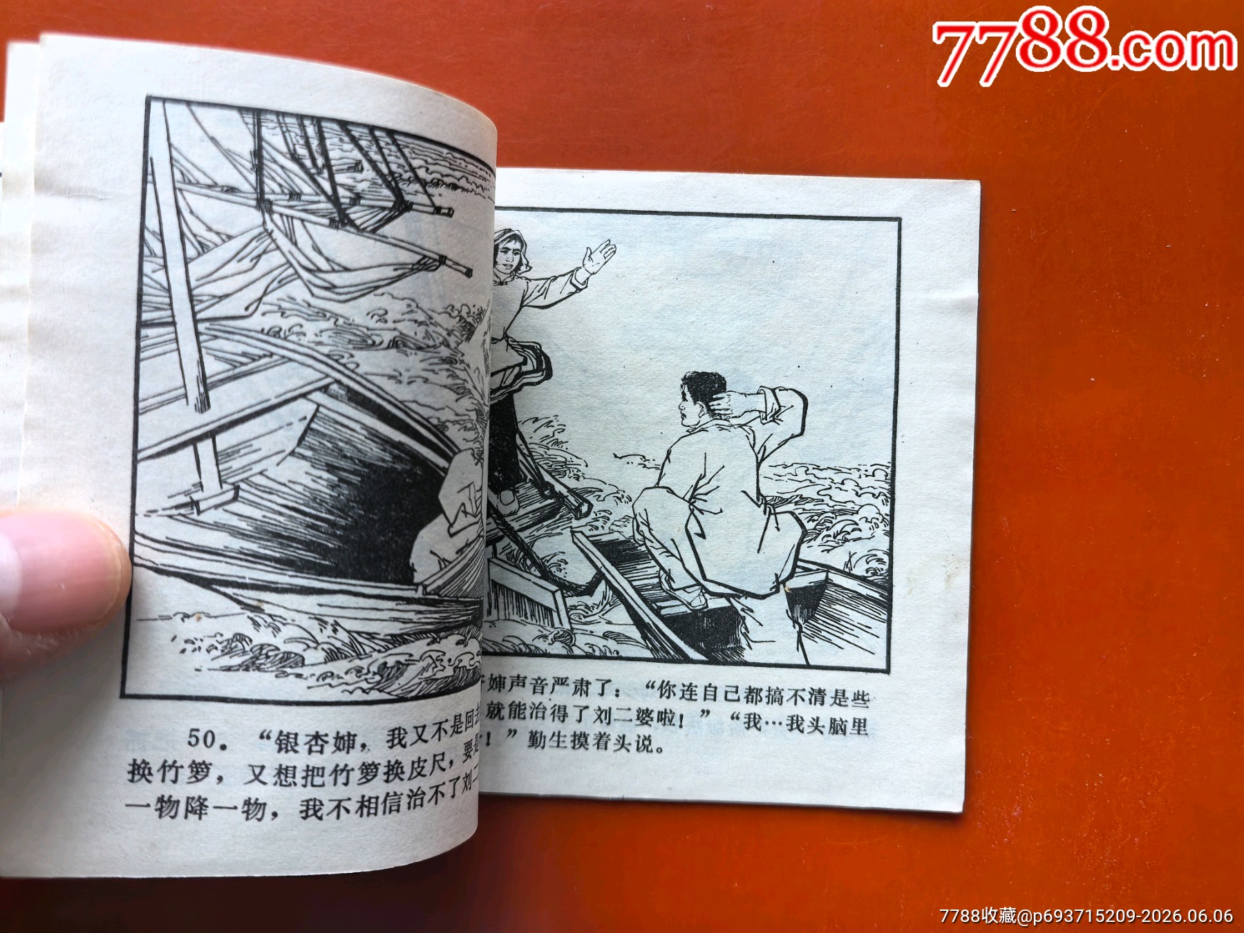 割草記（少見江蘇版大文*）_價格41元_第7張_