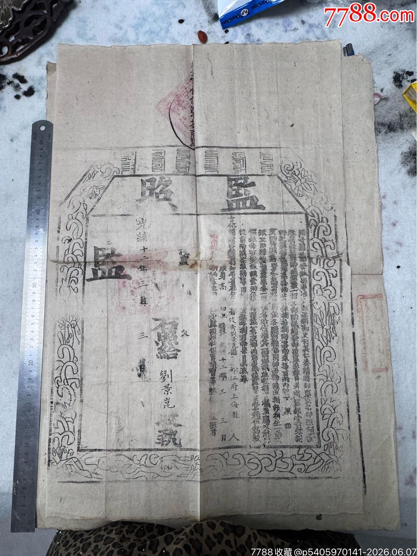 上海松江府買賣執(zhí)照監(jiān)照一對_價格2450元_第8張_