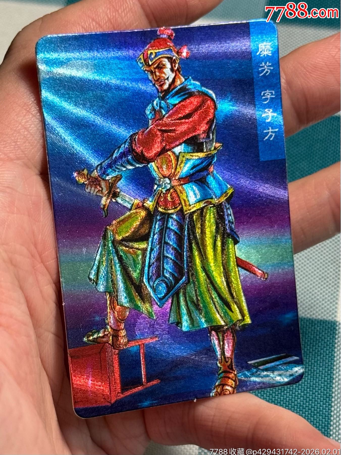 小浣熊三國卡.大粗靡芳_價格1951元_第2張_