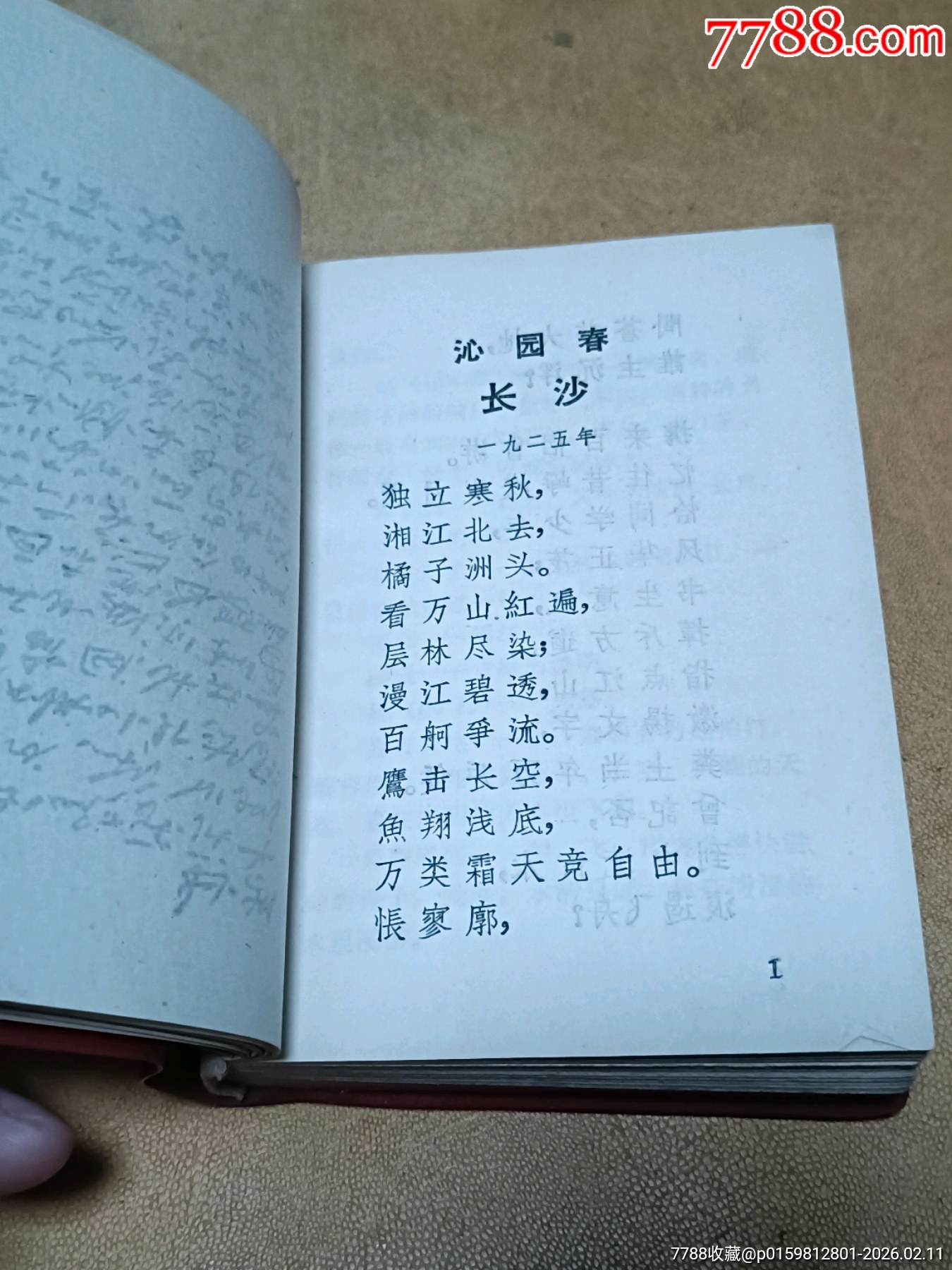 黑題字毛主席詩(shī)詞_價(jià)格300元_第14張_