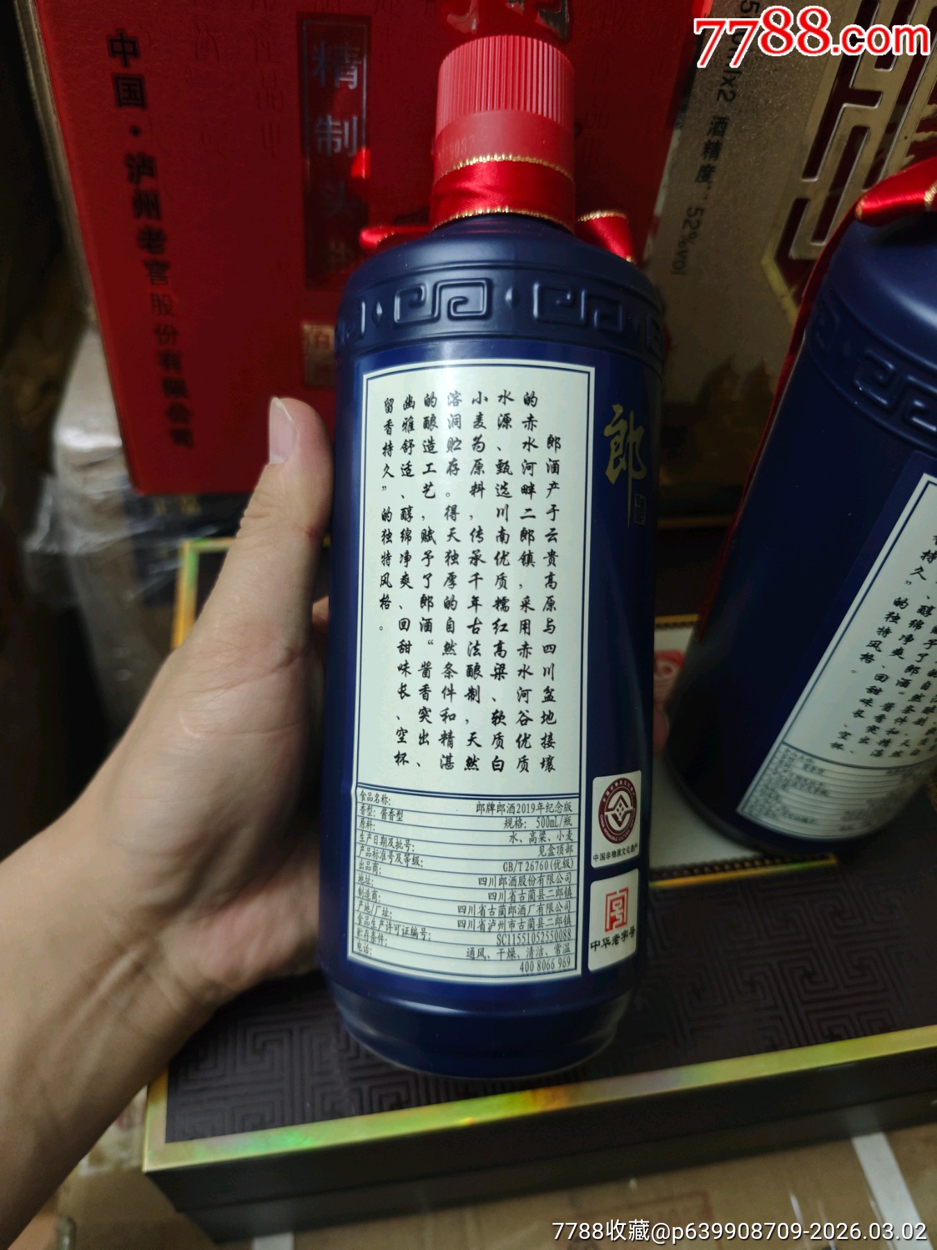 郎酒-2019年紀(jì)念版_價格30元_第10張_
