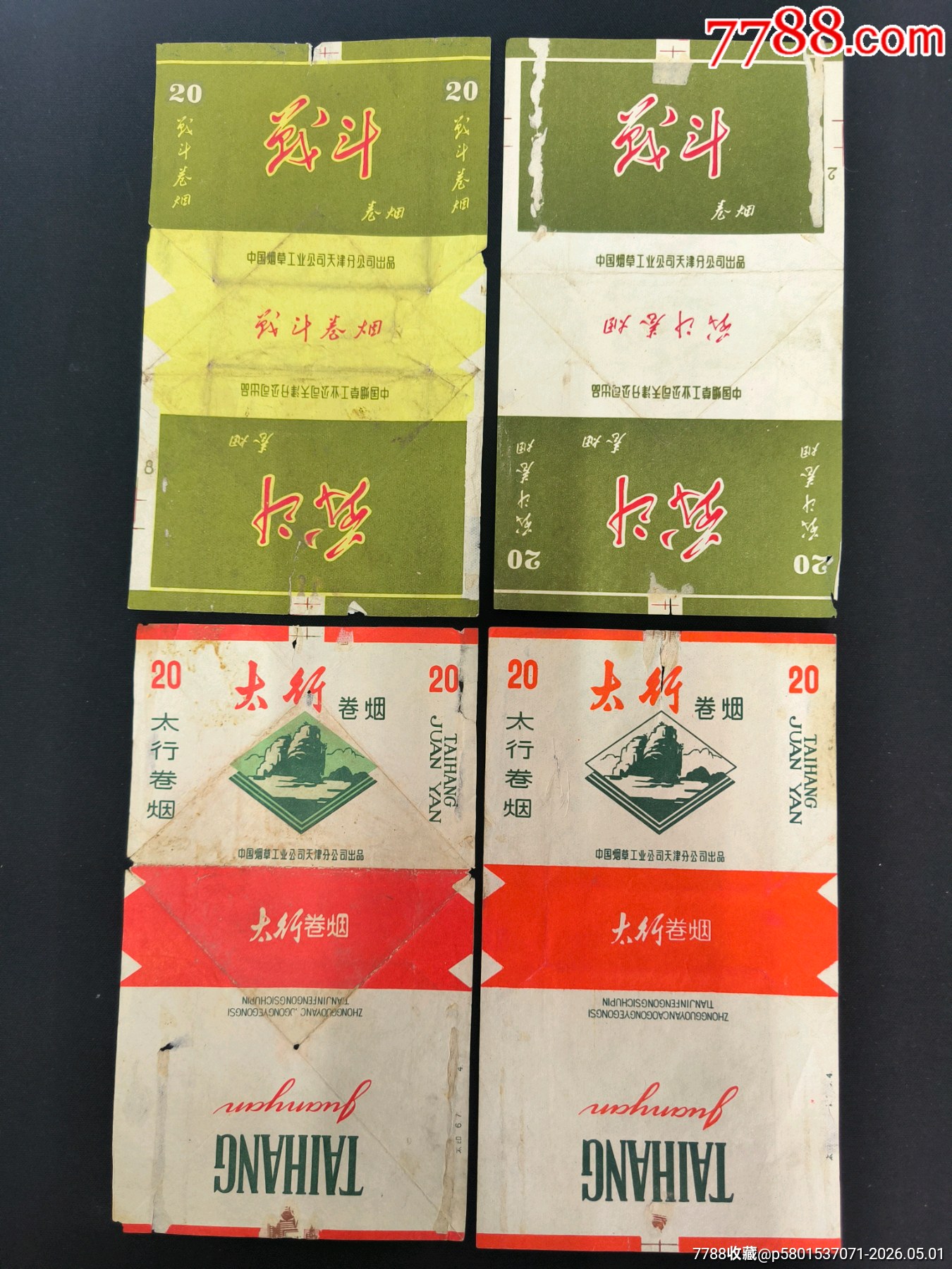 戰(zhàn)斗，太行煙標各2種，中煙_價格15元_第1張_