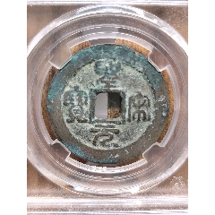 折二圣宋元寶極美82闊元小字30.0*1.5mm*7.3g(au44471242)_7788商城__七七八八商品交易平臺(7788.com)