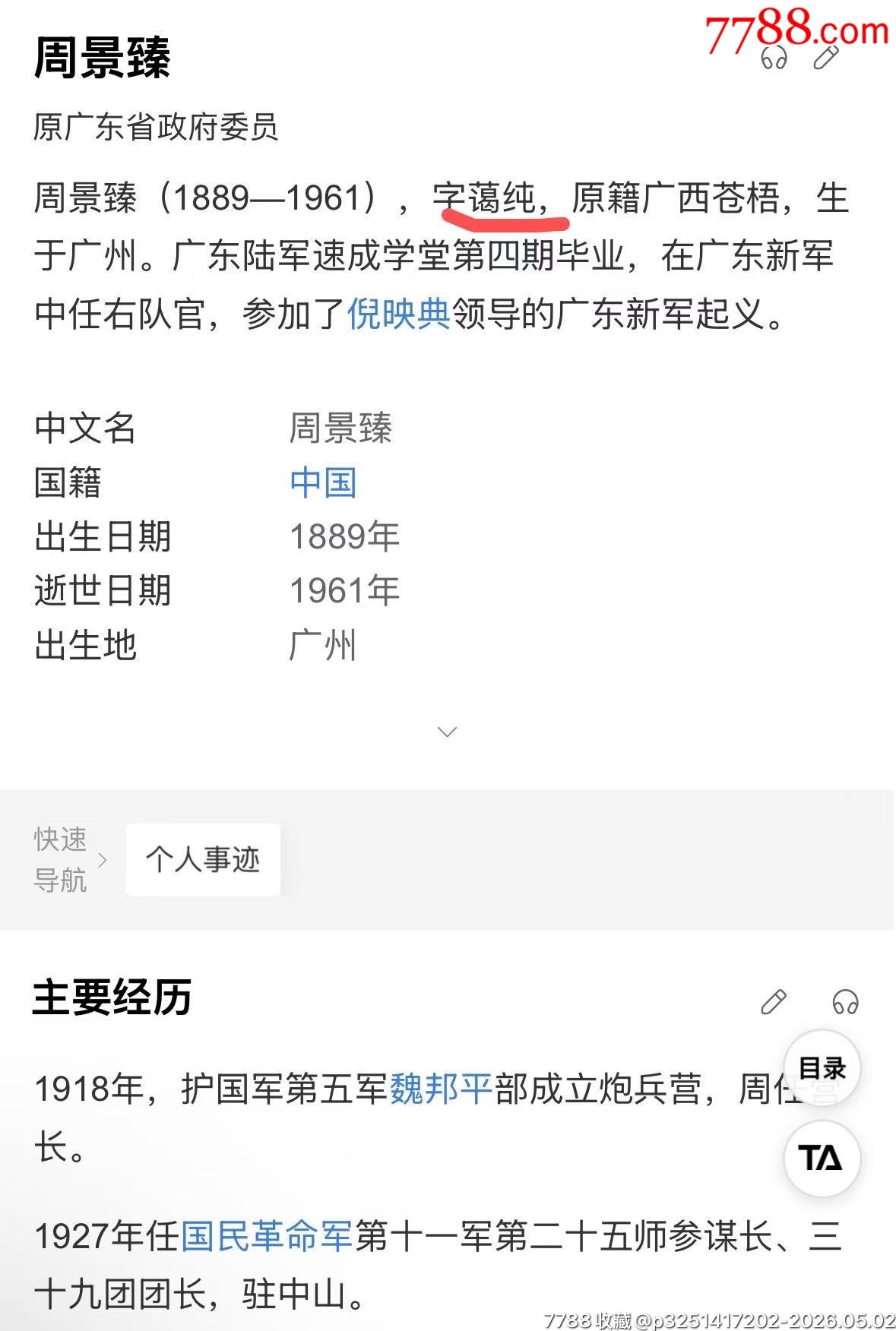 民國將軍周景臻的上海金海貿易（金融屬性）公司股票、息折等1組（此股票系首見）_價格6800元_第14張_