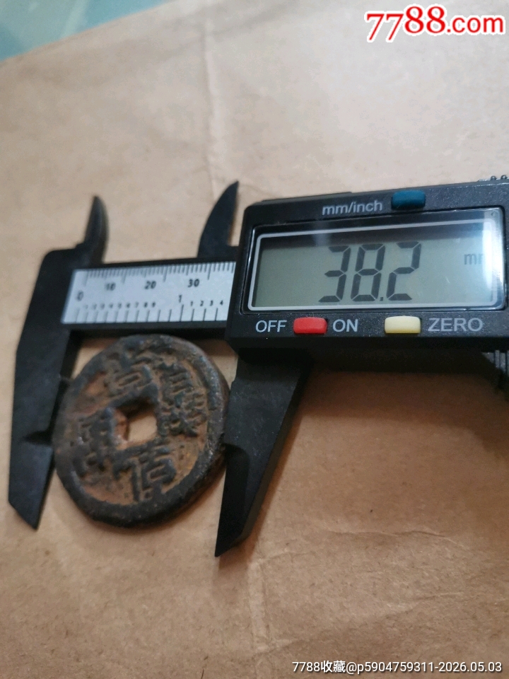 乾封泉寶背策_(dá)價(jià)格99元_第10張_