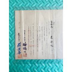 民國25年國立北平大學(xué)農(nóng)學(xué)院在抗戰(zhàn)前夕頒發(fā)的聘書