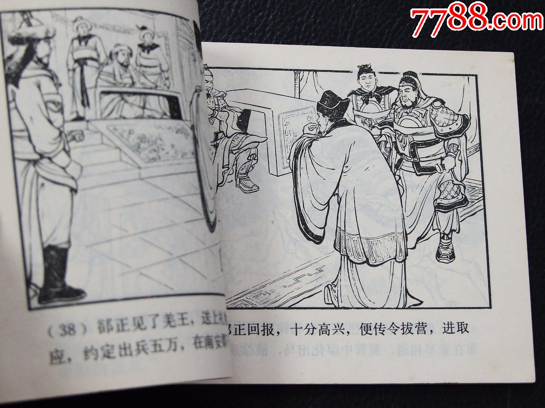 鐵籠山（雙79）（線裝）（三國）（發(fā)貨說明請(qǐng)看公告）_價(jià)格30元_第4張_