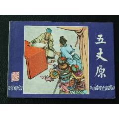 五丈原神（雙79）（線裝）（三國）（發(fā)貨說明請看公告）(au44679817)_7788商城__七七八八商品交易平臺(7788.com)