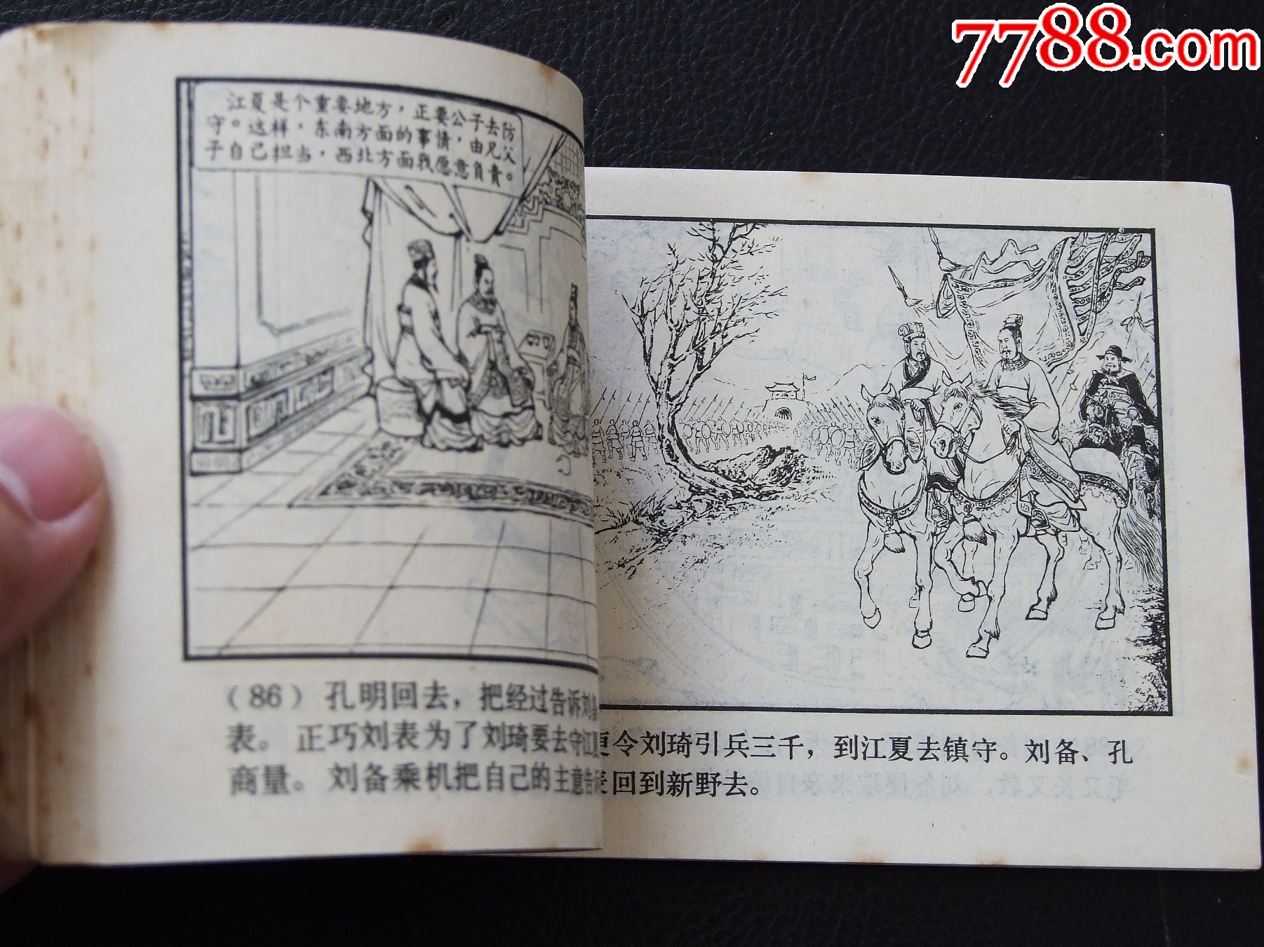 三顧茅廬（雙79）（線裝）（三國）（發(fā)貨說明請看公告）_價格20元_第5張_
