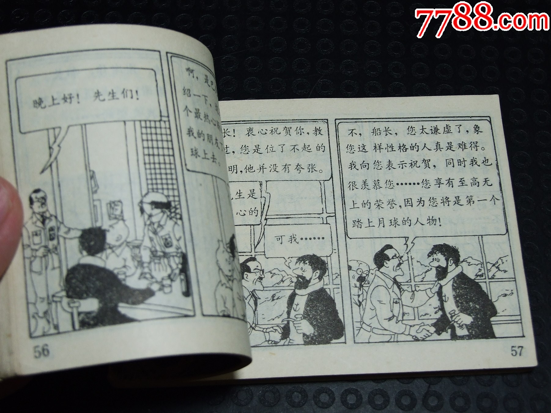向月球飛去一套（一版一?。ù笕北荆ㄎ穆?lián)丁?。òl(fā)貨說明請(qǐng)看公告）_價(jià)格35元_第4張_