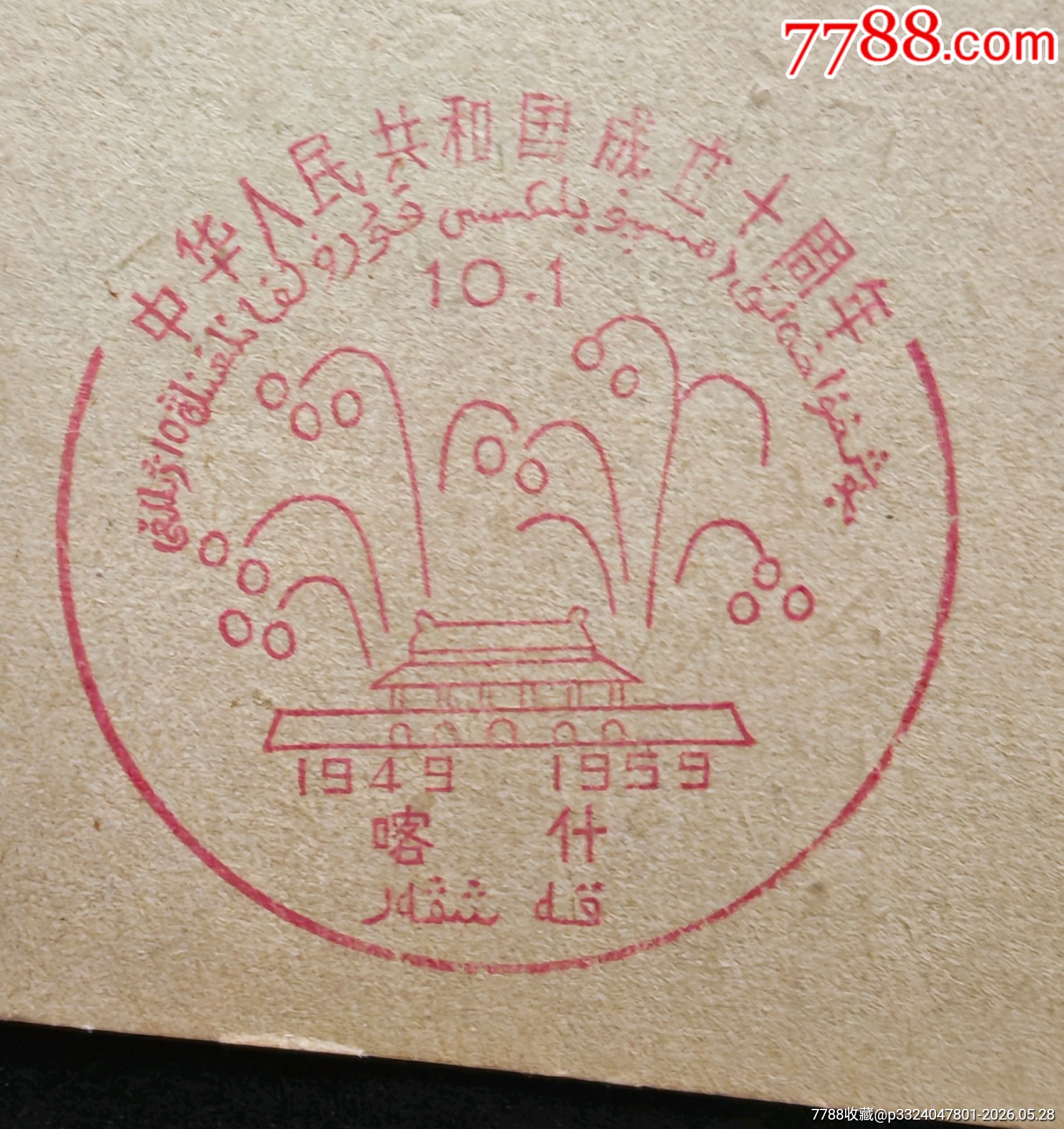 郵資片新3_價(jià)格510元_第4張_