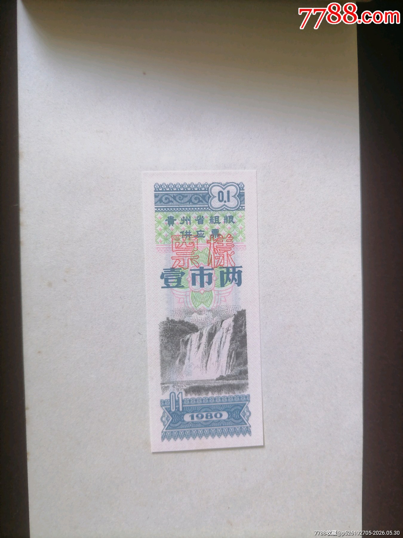 貴州73料74油80粗樣本_價(jià)格2304元_第14張_