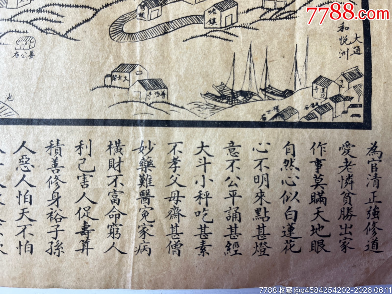 1928年新繪東南第一大九華天臺(tái)山全圖一張_價(jià)格705元_第17張_