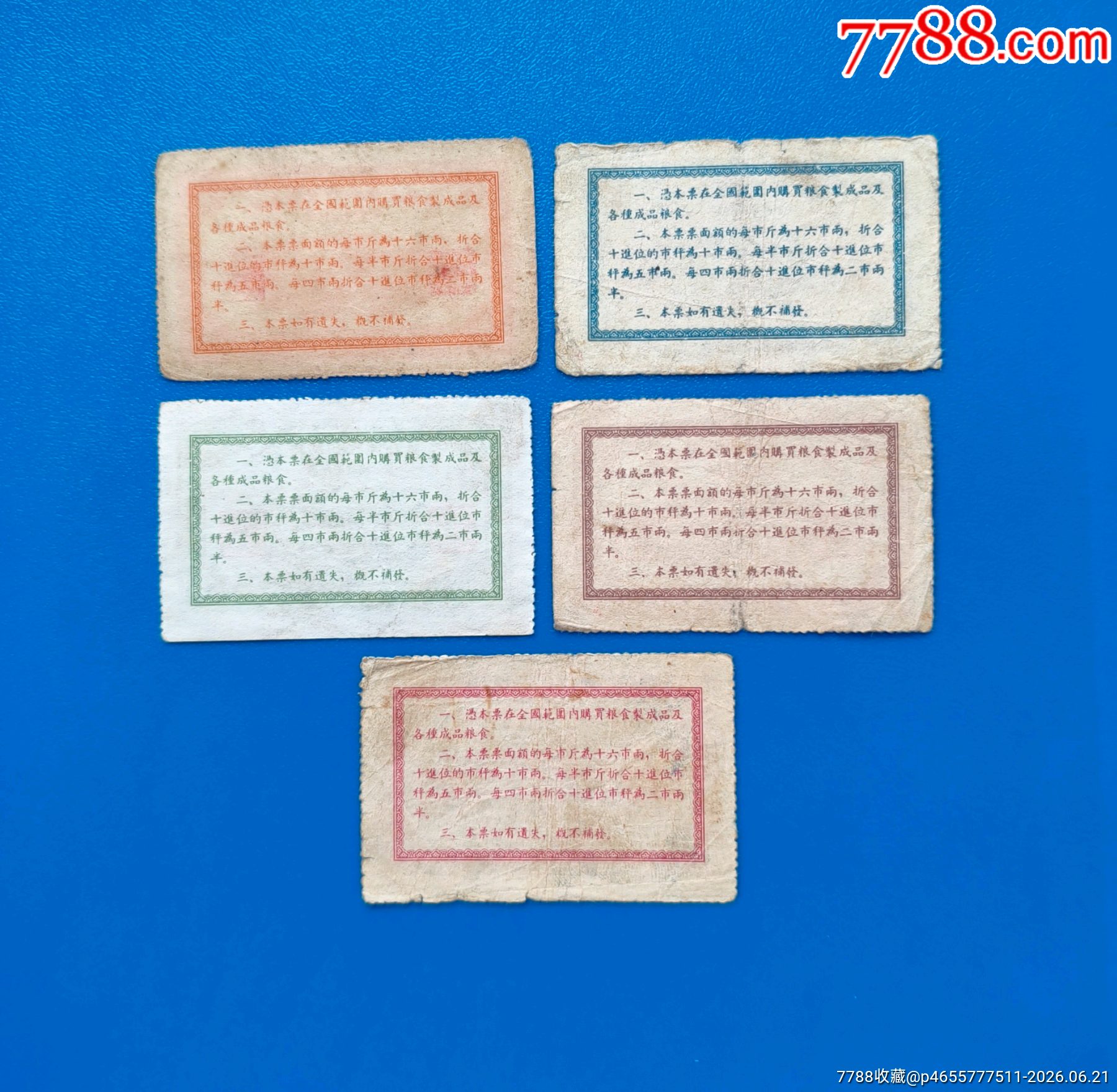 國(guó)票55：5全_價(jià)格70元_第2張_