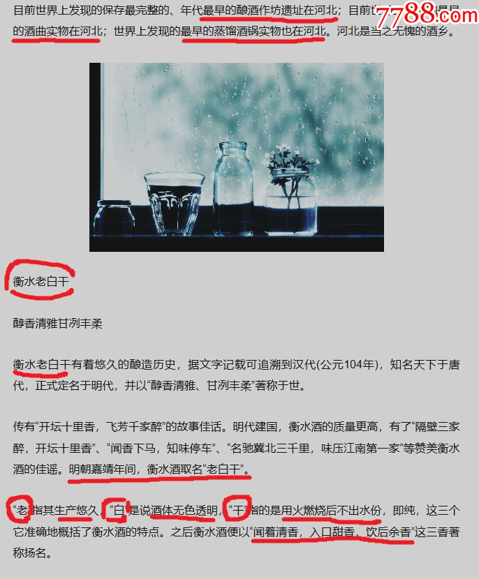 衡水老白干67度_價格1元_第5張_