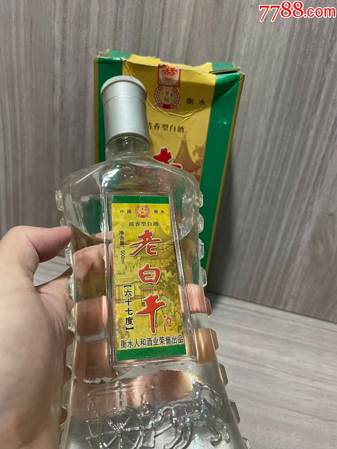 衡水老白干67度_價格1元_第3張_
