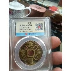 风花雪月大花钱红铜早期邻国花钱华夏评级开放盒82__【7788旧书网】