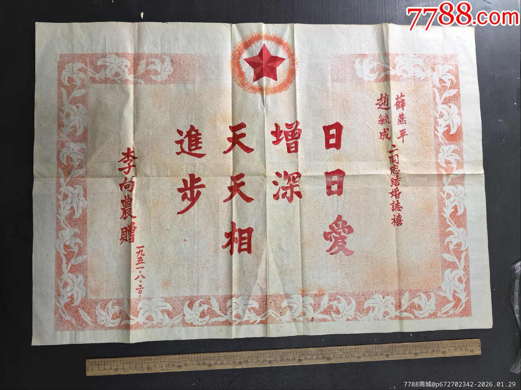 五一年手寫結(jié)婚之喜，大尺寸，對開，_價格275元_第1張_