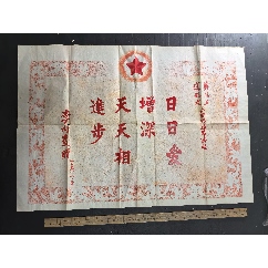 五一年手寫(xiě)結(jié)婚之喜，大尺寸，對(duì)開(kāi)，(zc43729971)