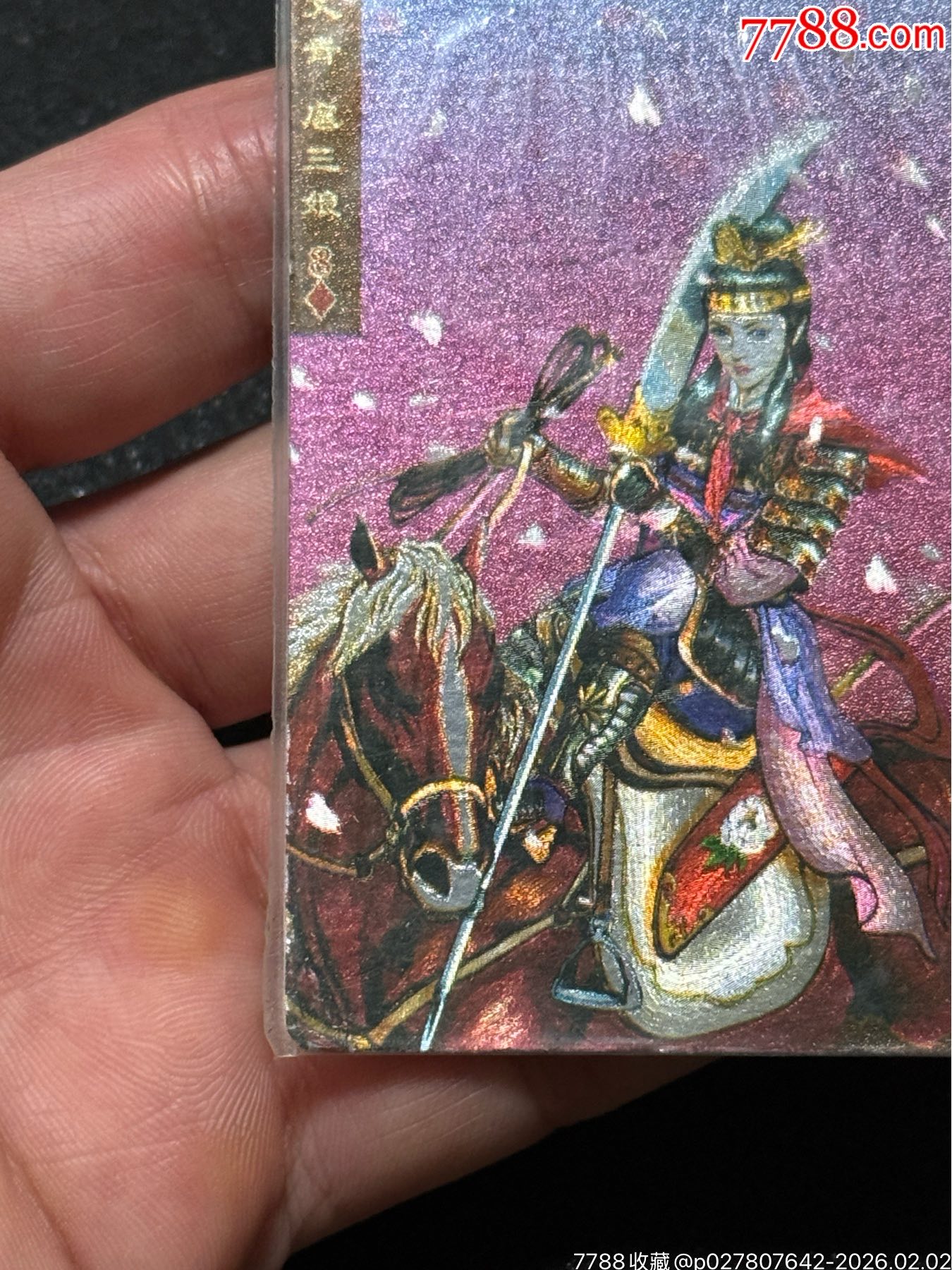 小浣熊水滸軟熱三娘_價格518元_第10張_