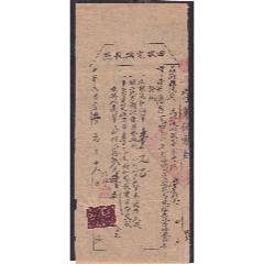 民25年廣西荔浦縣政府田賦完納執(zhí)照貼石印廣西火車頭圖印花稅票2分(未銷)