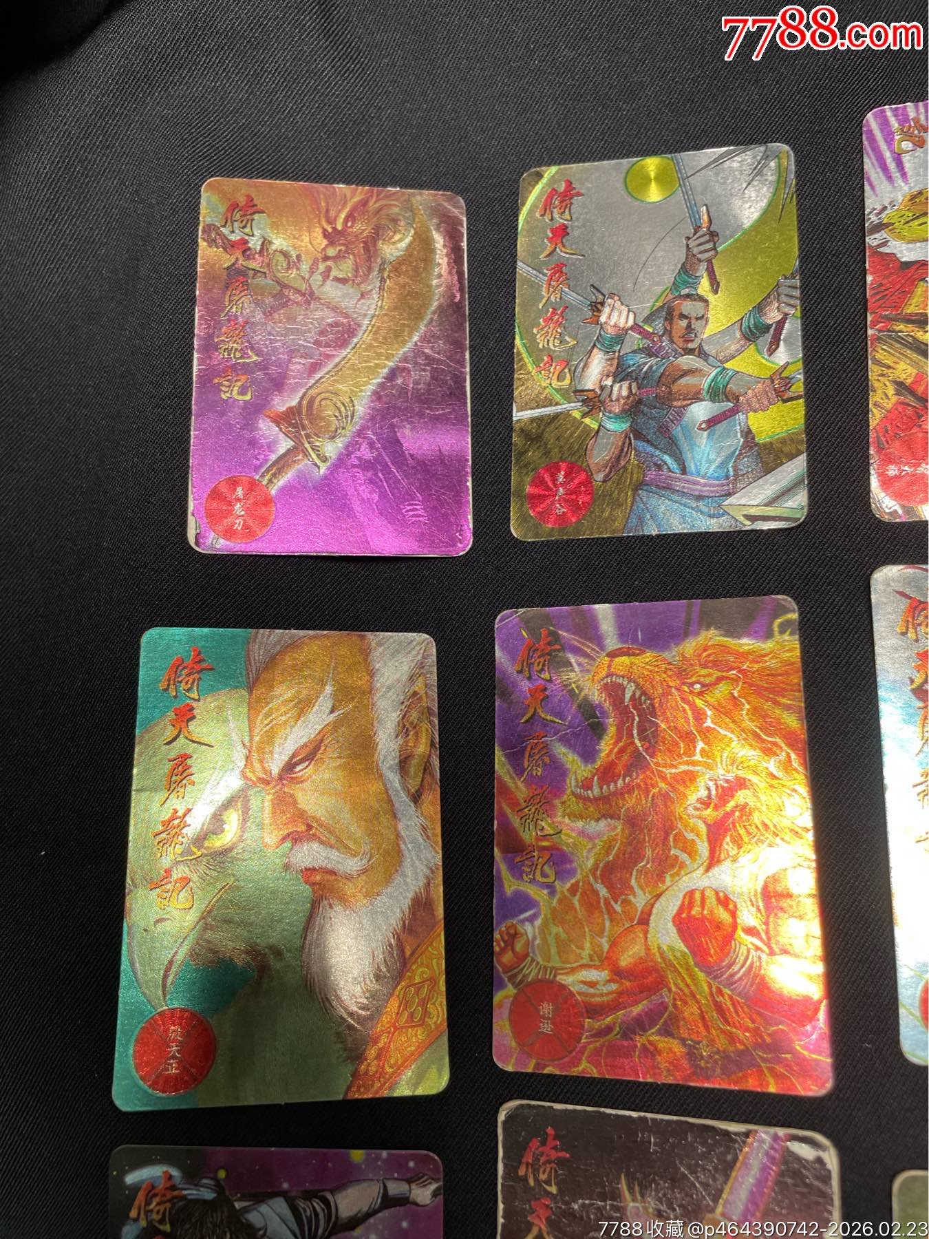 小虎隊(duì)倚天屠龍記閃卡.12個（有缺卡）_價(jià)格436元_第2張_