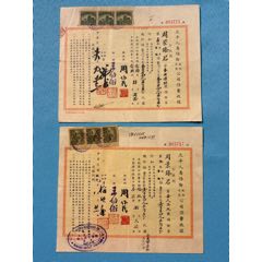 民國周景臻將軍的太平人壽保險公司保費收據2張