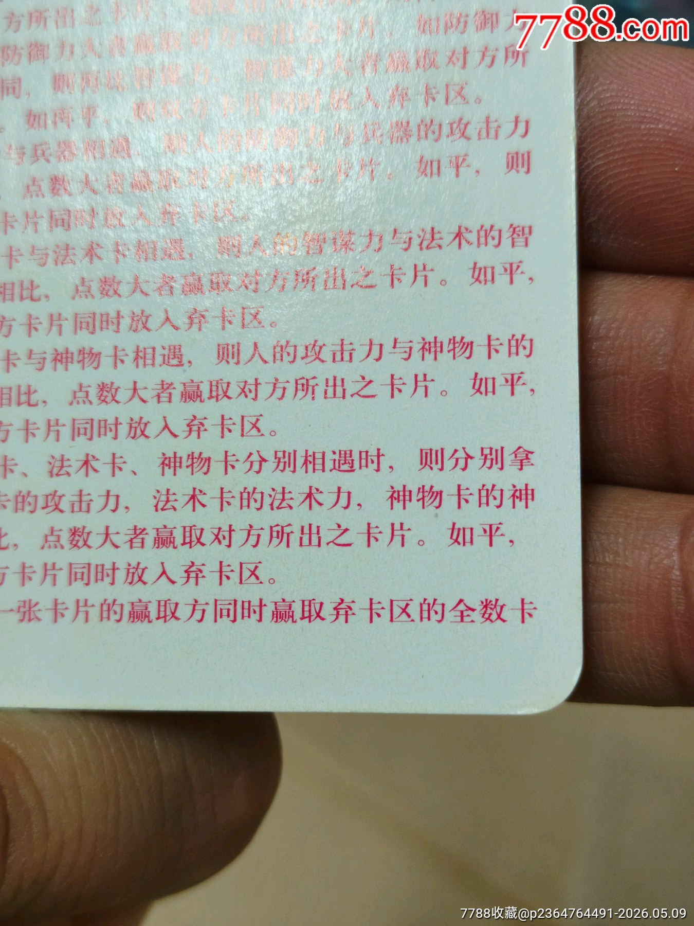 小浣熊三國紅色游戲規(guī)則卡（正切原袋98品）_價格268元_第19張_