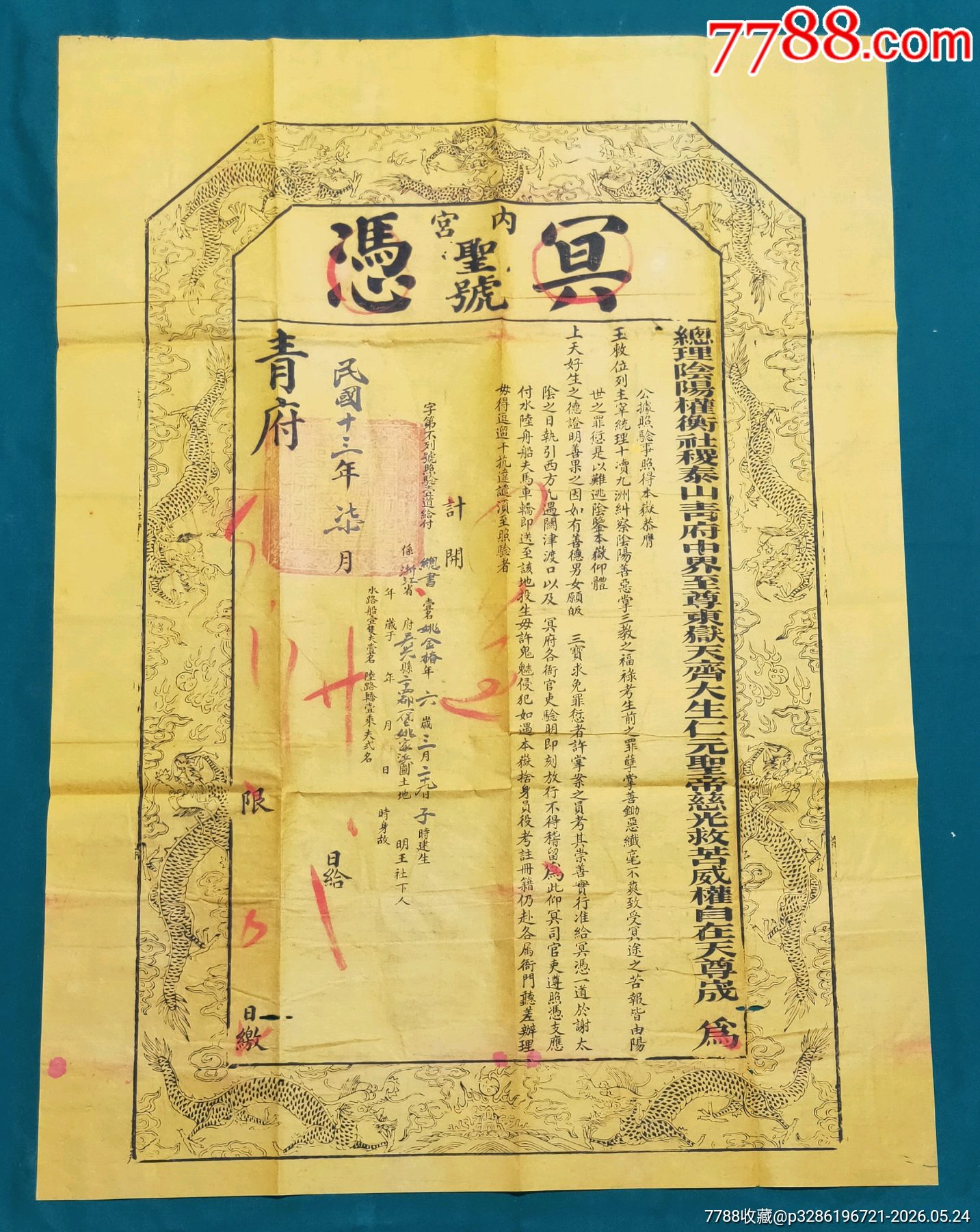 民國時(shí)期泰山青府冥憑_價(jià)格1500元_第1張_