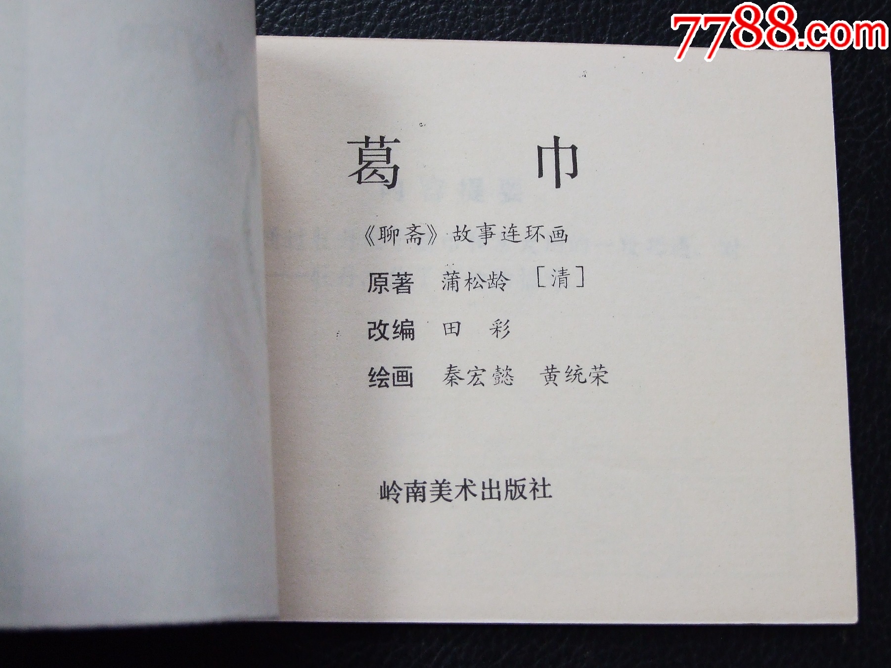 葛巾（一版一?。◣齑鏁òl(fā)貨說明請看公告）_價格20元_第3張_