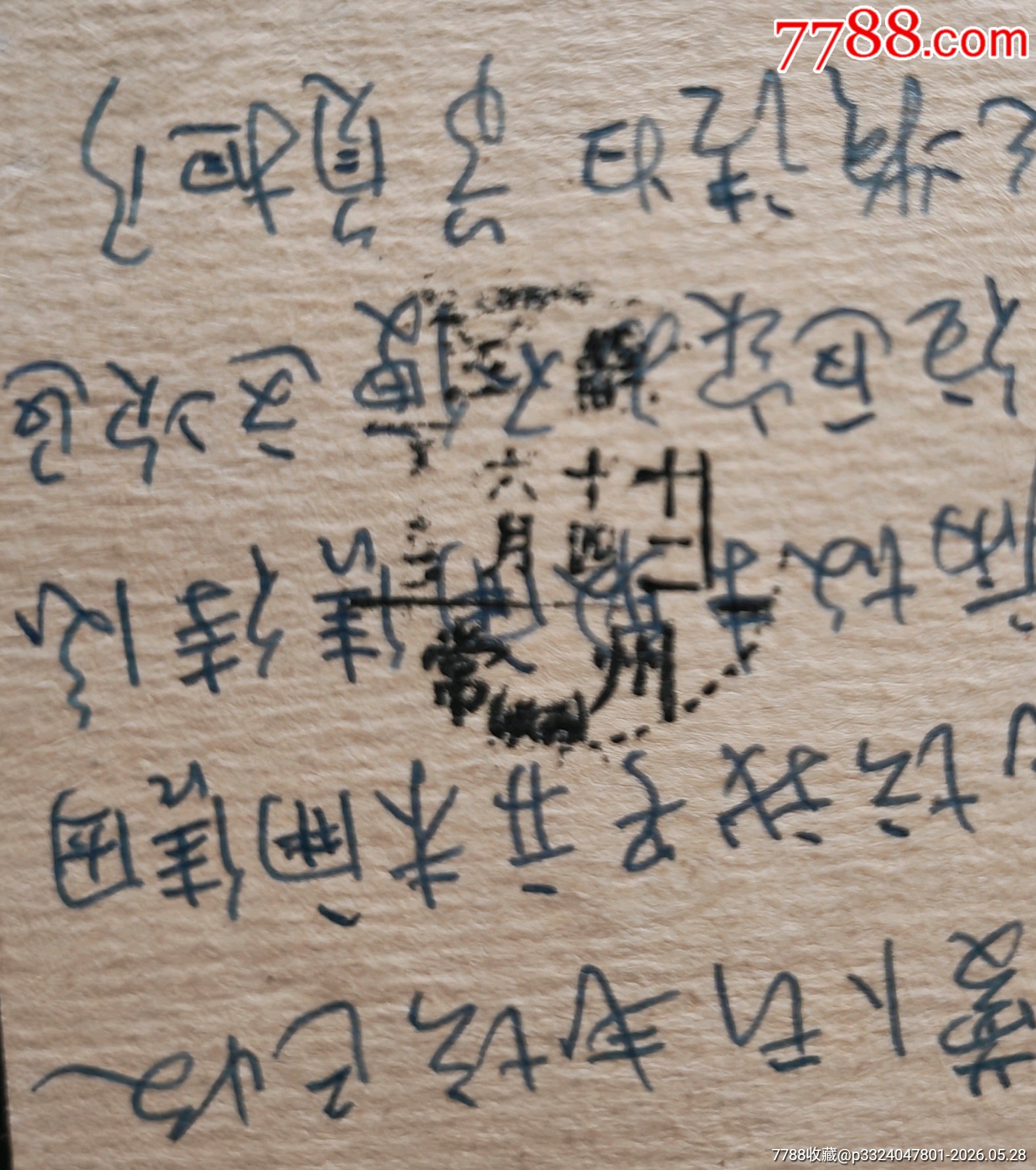 郵資實(shí)寄片4_價(jià)格178元_第5張_