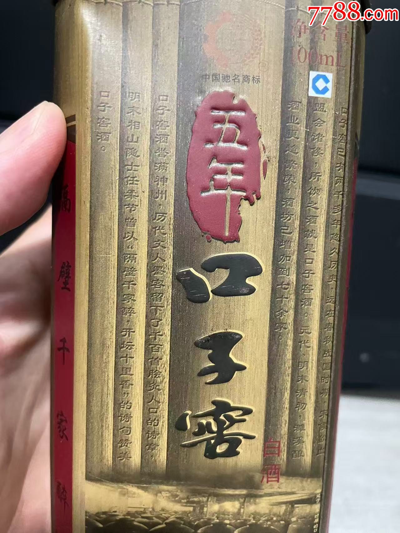 口子窖五年陳大小一對_價格130元_第8張_