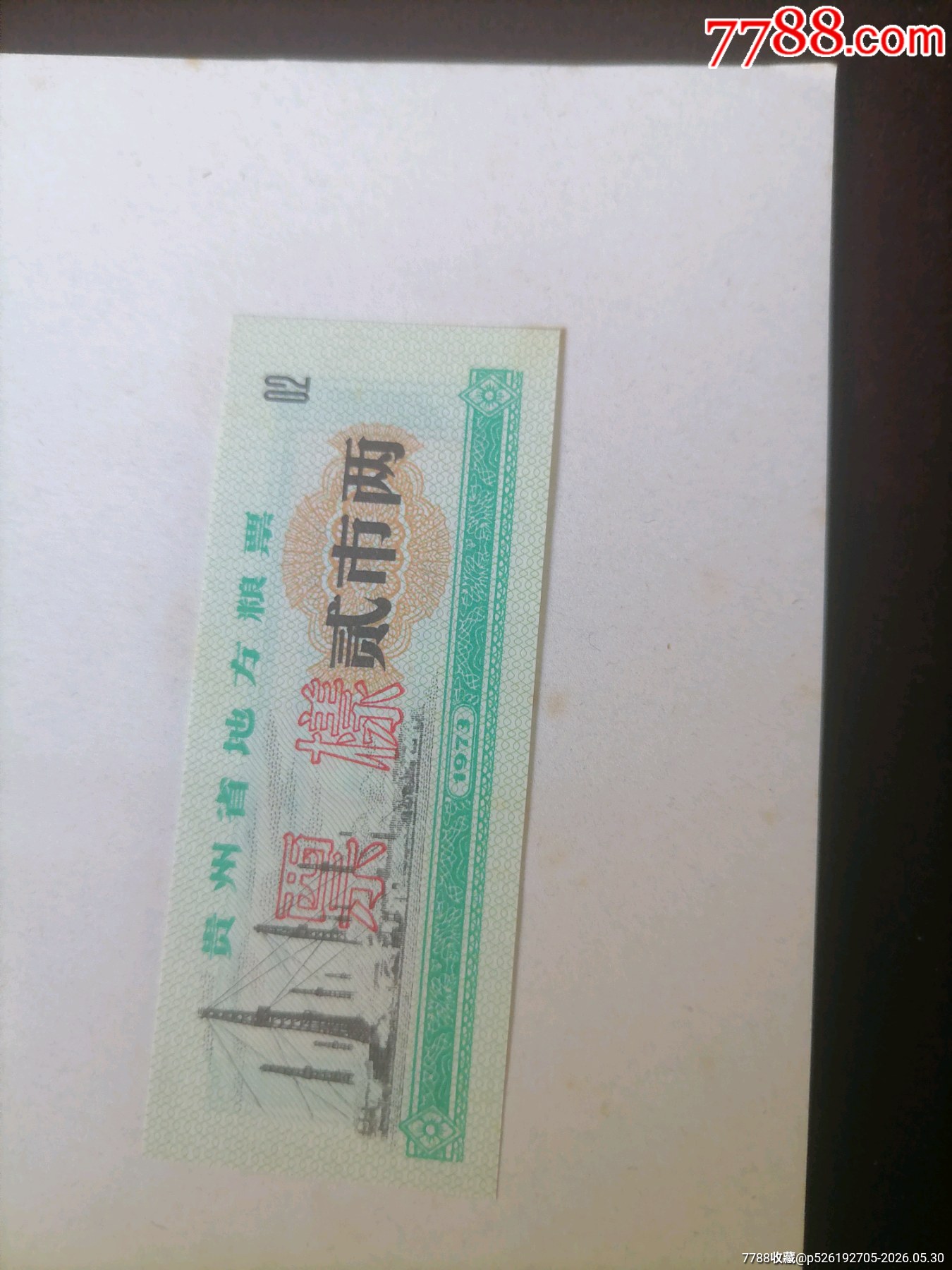 73貴州7全樣本_價格1603元_第3張_
