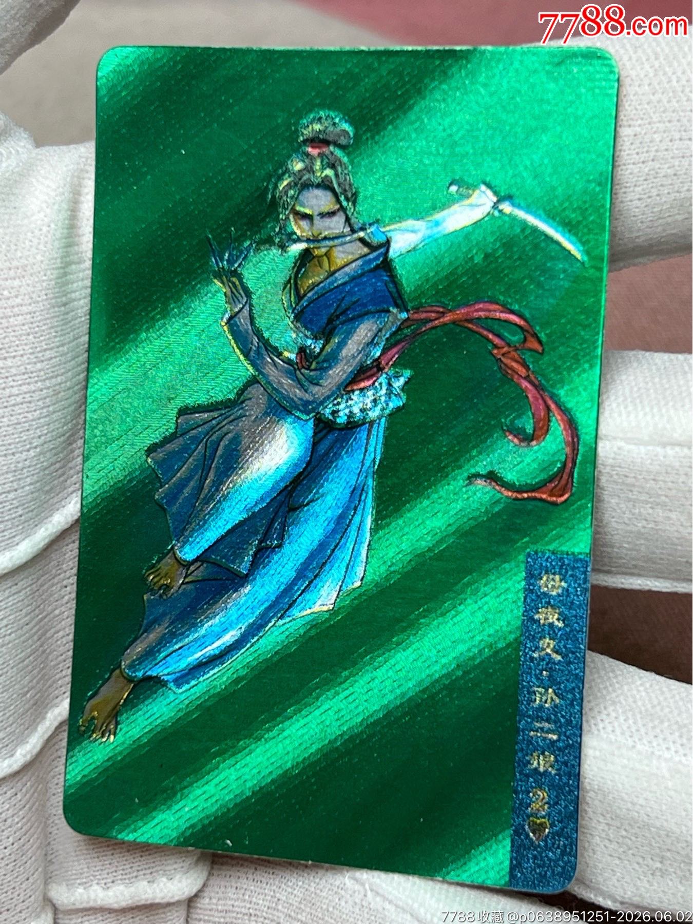 小浣熊水滸卡大暗黑大圓角綠色湖北硬面孫二娘（重拍）_價格24360元_第8張_