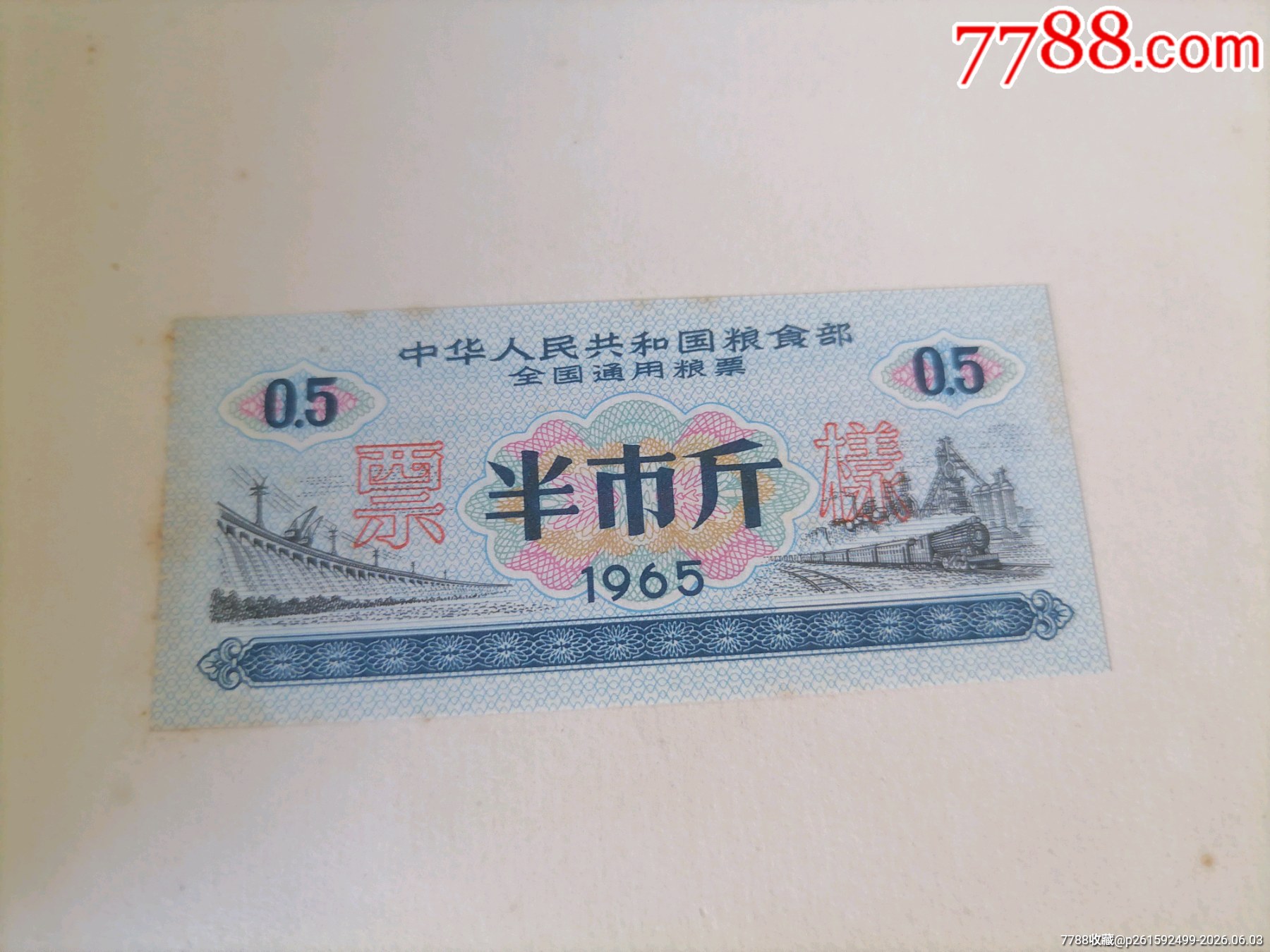 全國65年樣本5全②_價格500元_第3張_