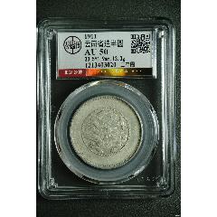 宣统元宝，库平一钱四分四厘，东三省造__【7788旧书网】