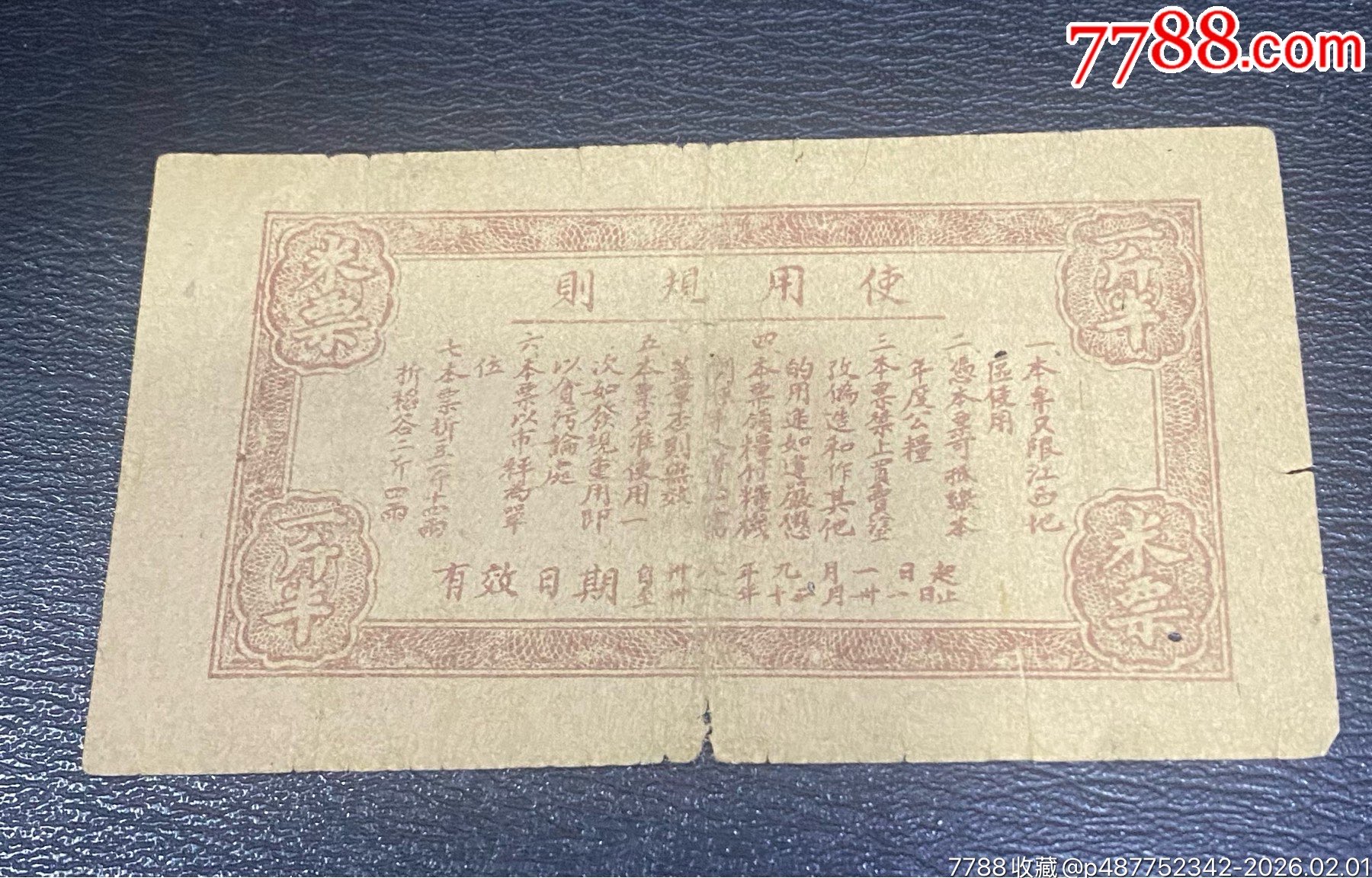 江西49年米票一斤半_價(jià)格2703元_第2張_