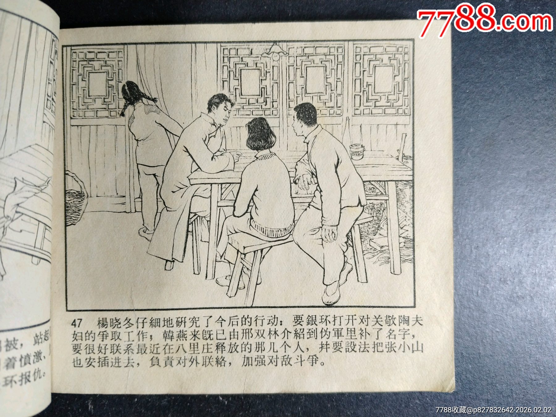 野火春風(fēng)斗古城…之四_價格70元_第5張_