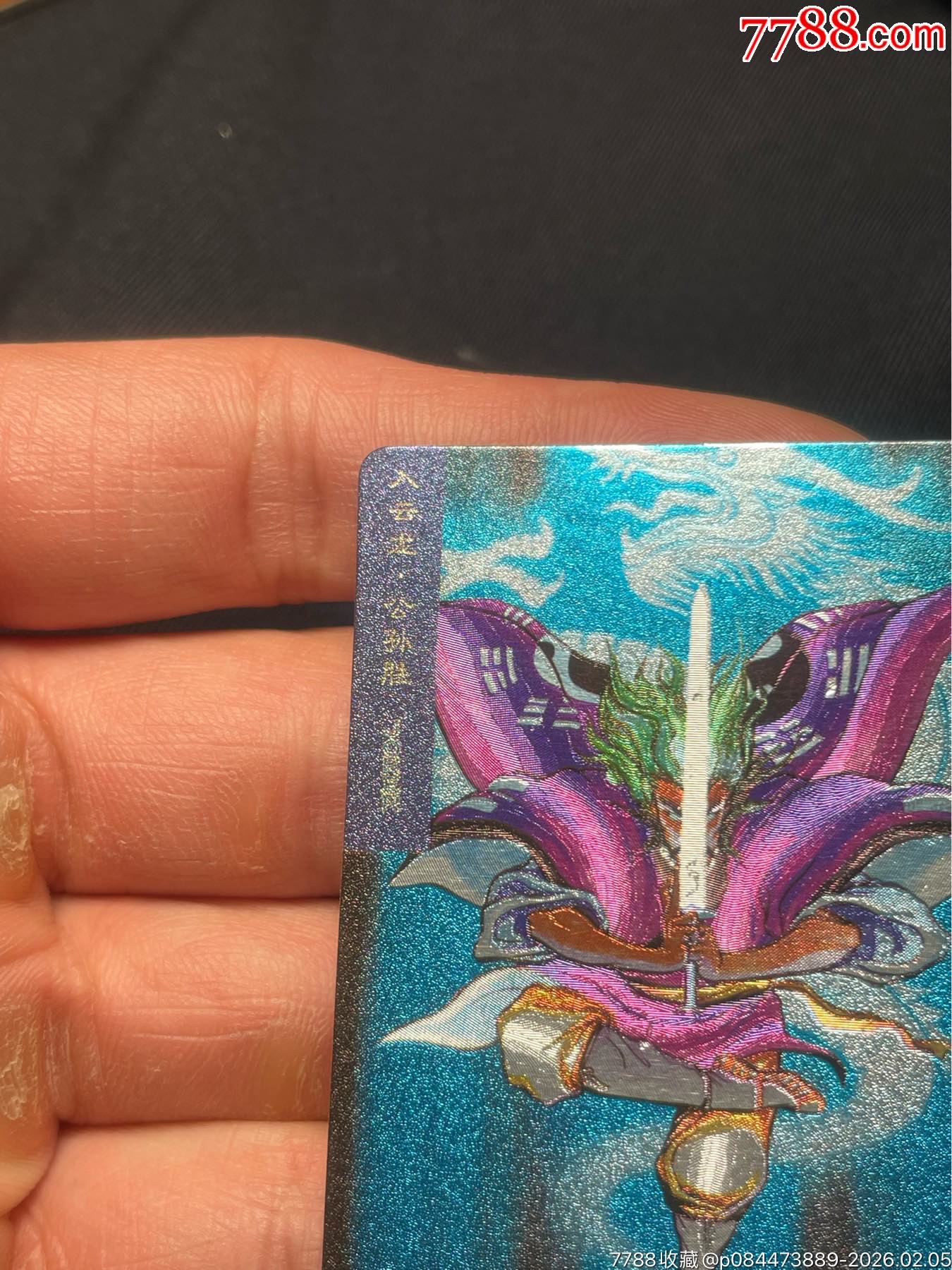 水滸閃卡.東北硬面.短山公孫勝（全閃）_價(jià)格376元_第4張_