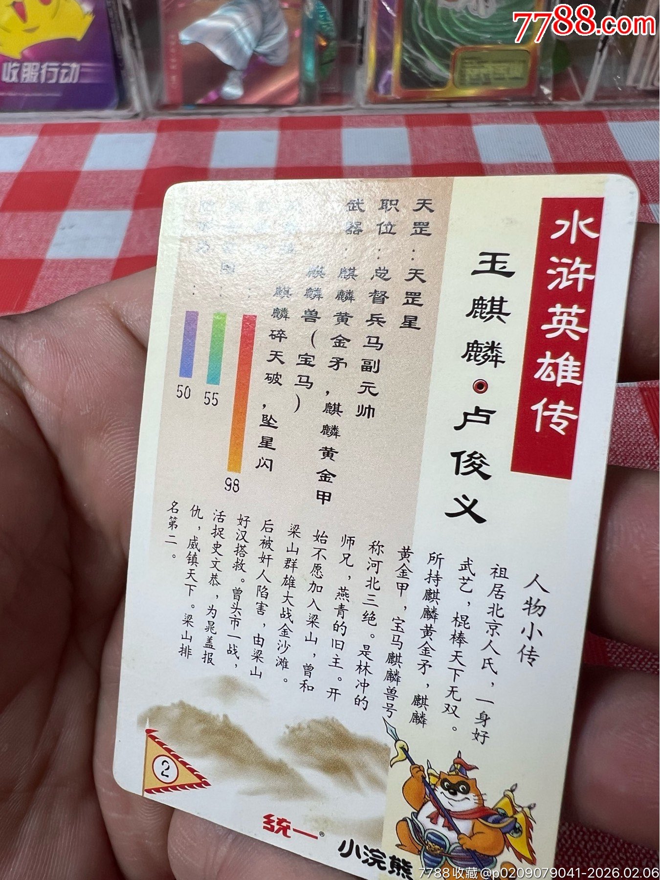 小浣熊水滸卡閃卡盧俊義-廣東硬面_價格473元_第11張_