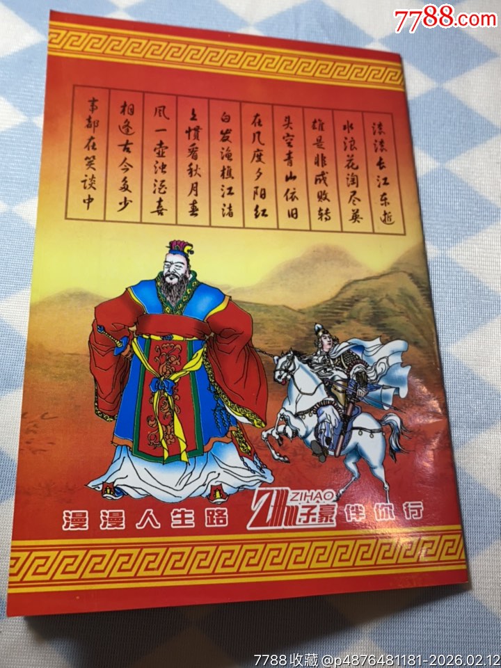 雙力三國(guó)貼紙冊(cè)貼了32張貼紙_價(jià)格155元_第21張_