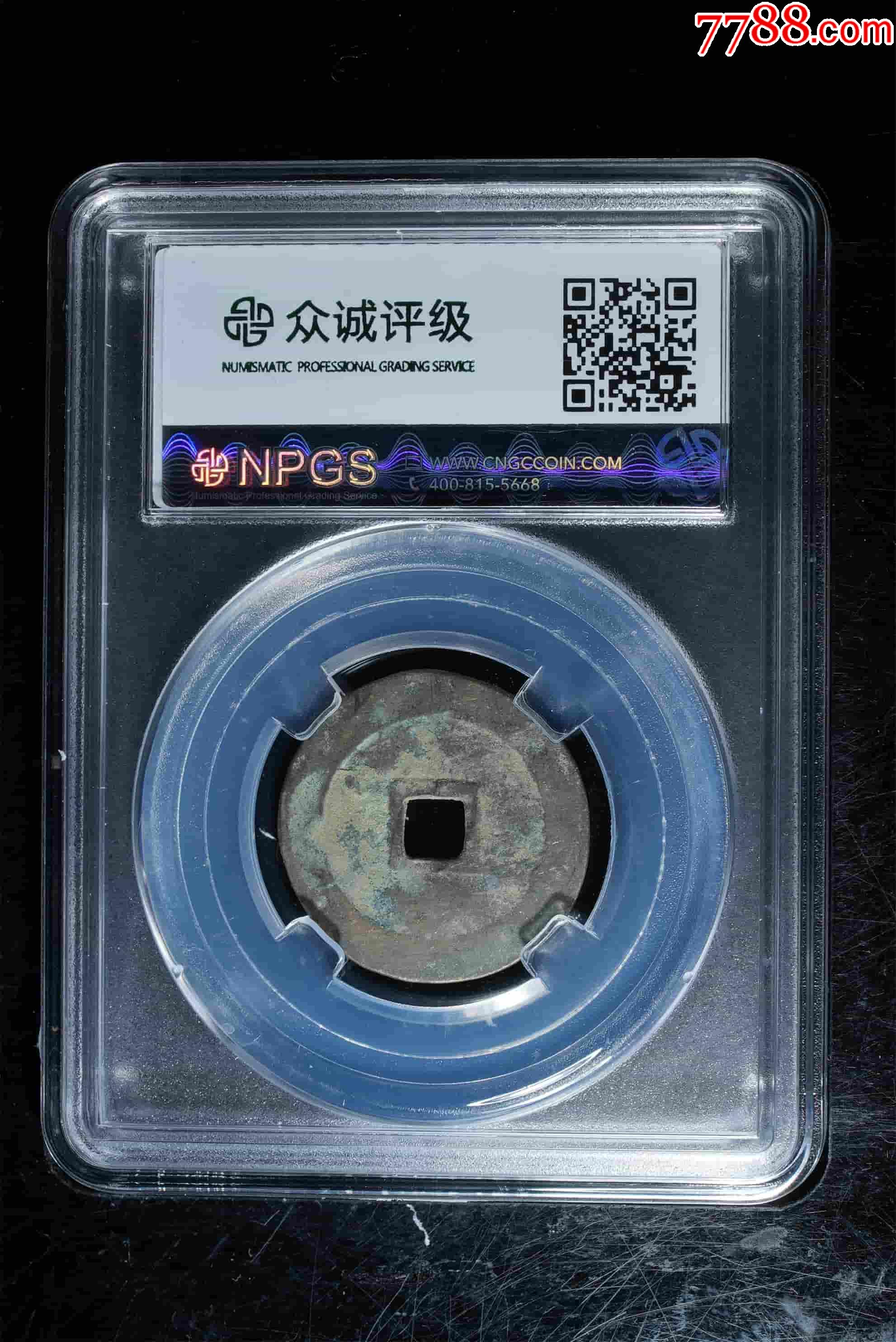 萬歷通寶美品88_價(jià)格1元_第2張_