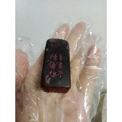 珍品旧藏．篆刻家耐青刻。精品寿山石田黄级田黄石印__【7788旧书网】