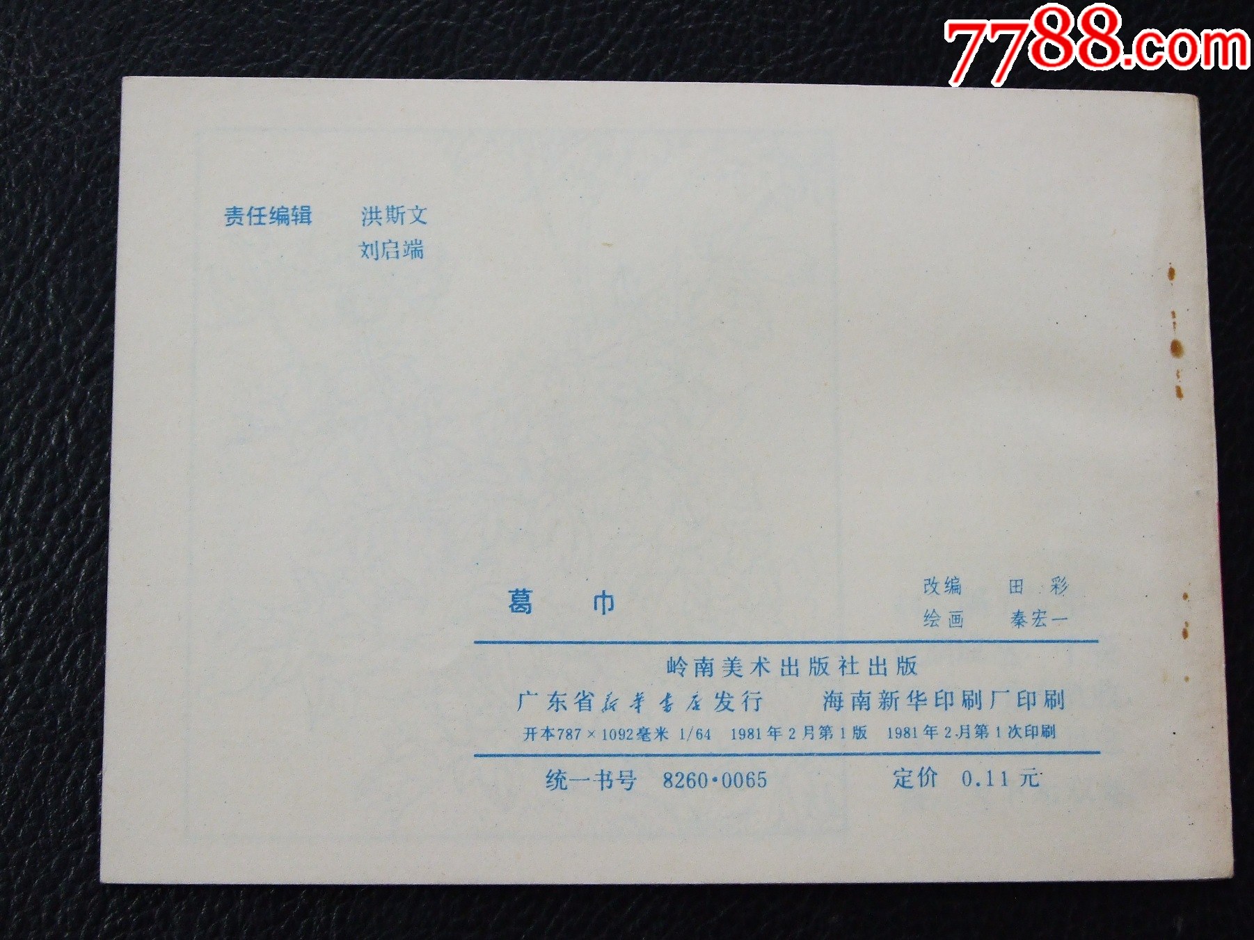 葛巾（一版一?。◣齑鏁òl(fā)貨說明請看公告）_價格20元_第2張_