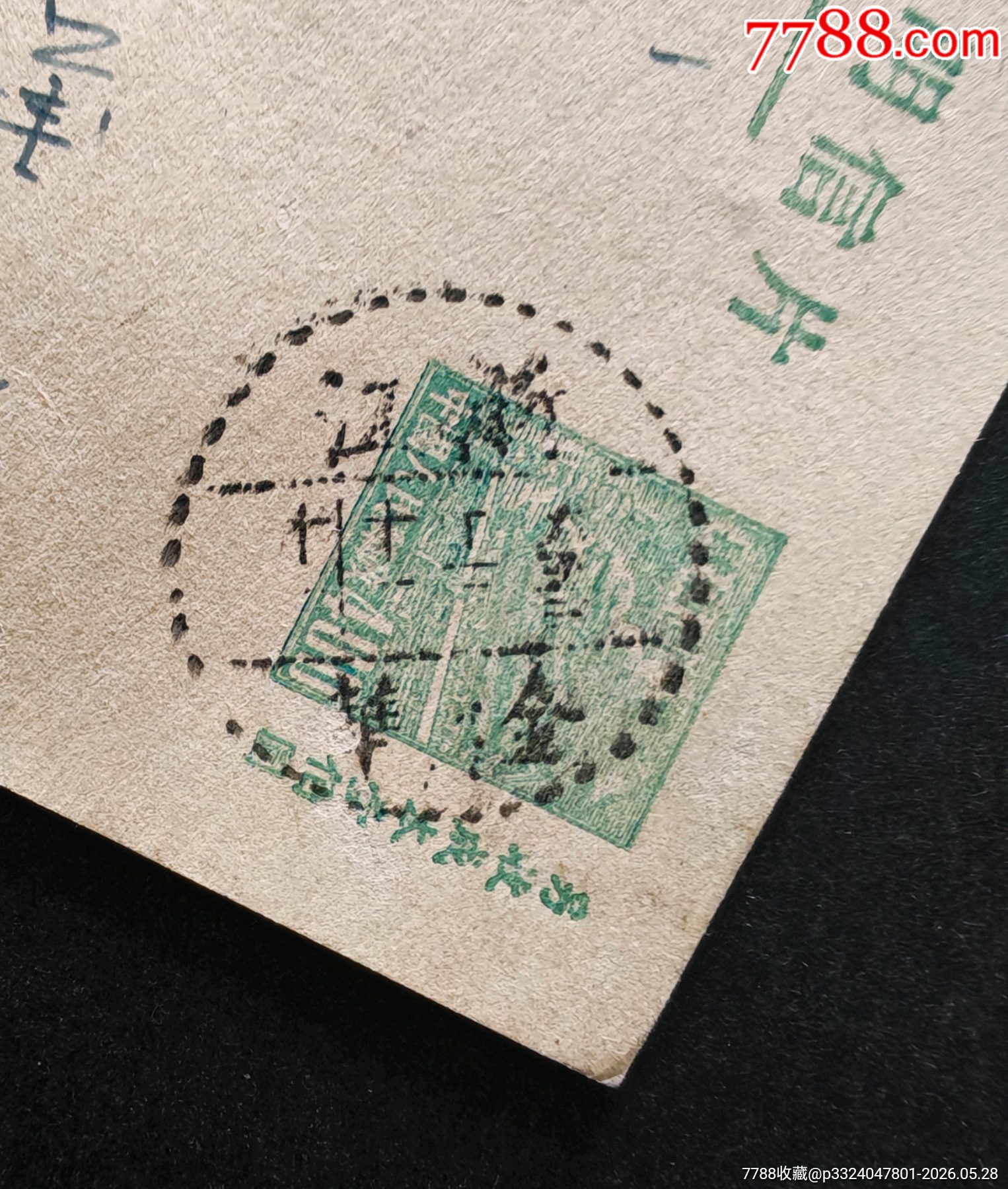郵資實(shí)寄片17_價格195元_第3張_