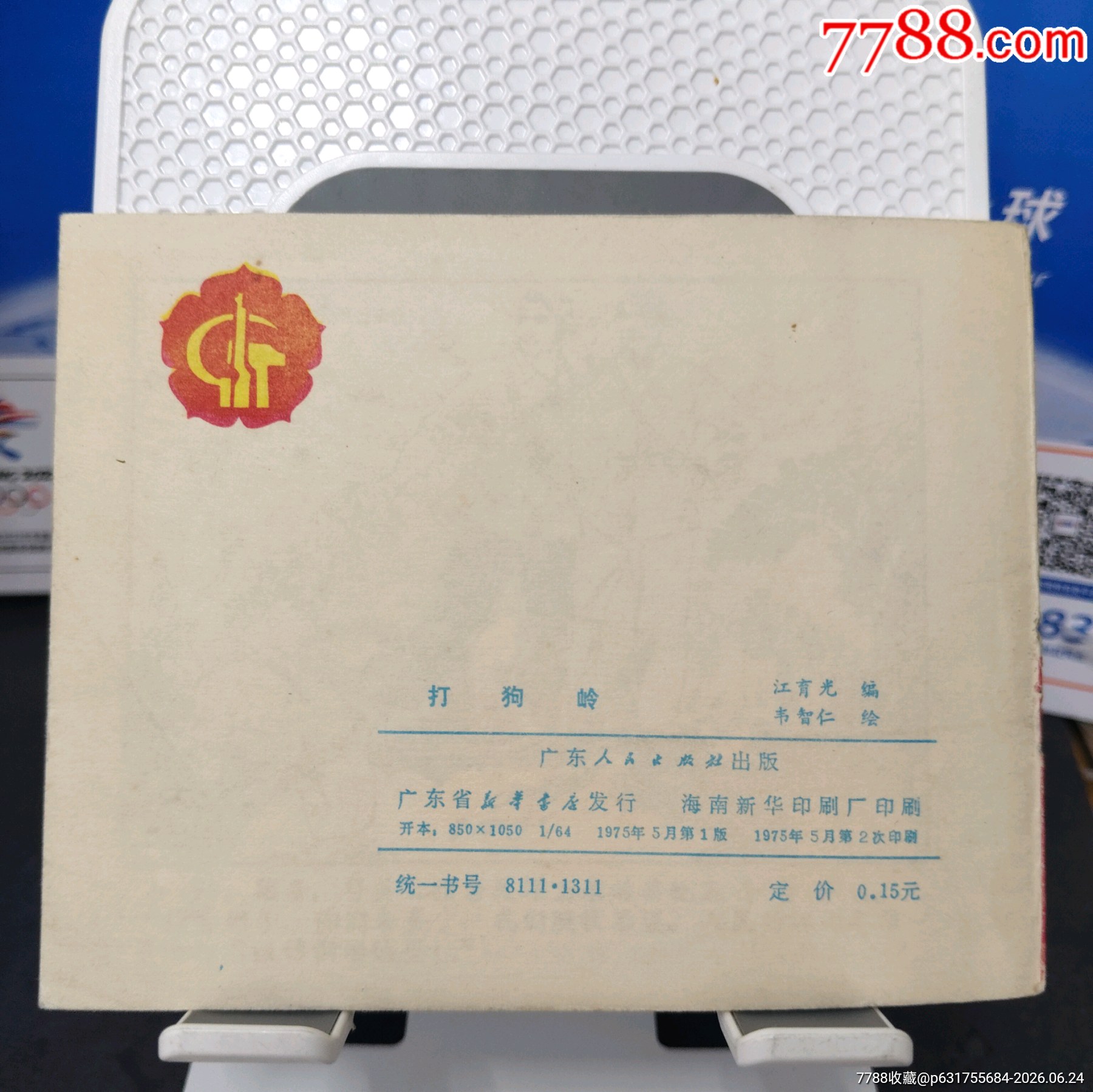 打狗嶺_價(jià)格30元_第2張_