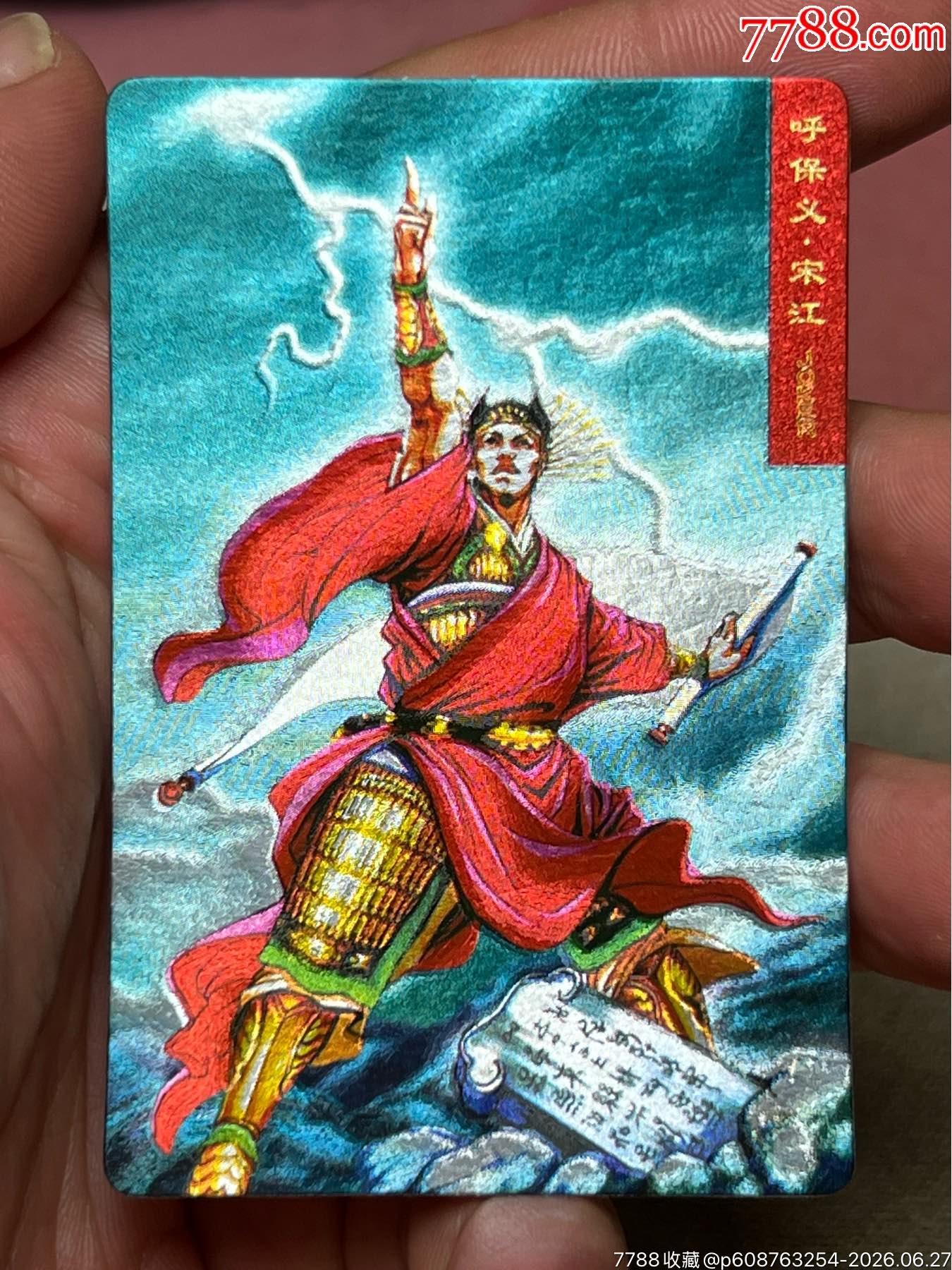 小浣熊水滸卡硬面藍宋_價格175元_第1張_