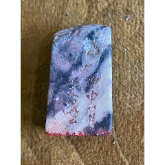 珍品旧藏．篆刻家耐青刻。精品寿山石田黄级田黄石印__【7788旧书网】