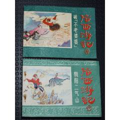 陰陽二氣山+破不老婆婆（一版一印）（庫存書）（發(fā)貨說明請看公告）