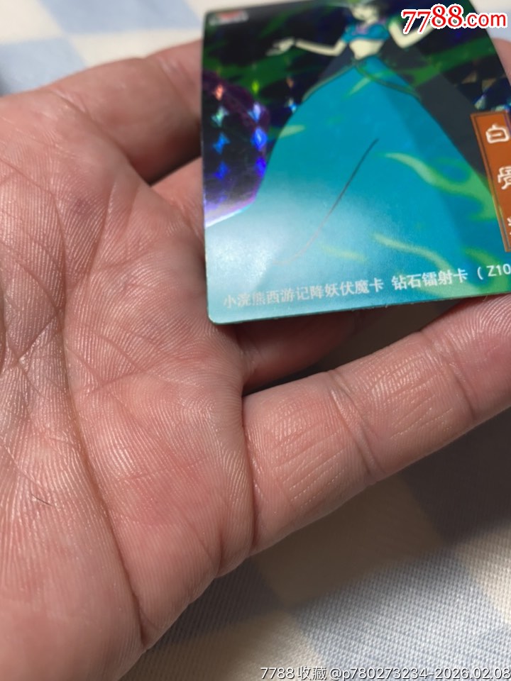 小浣熊西游記降妖伏魔閃卡鉆石鐳射卡白骨精_價(jià)格43元_第16張_